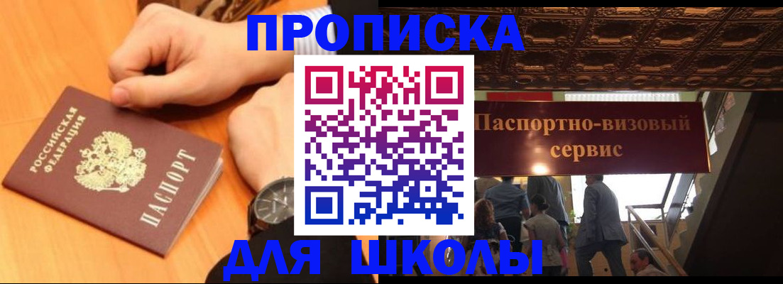 регистрация для школы в Лодейном Поле